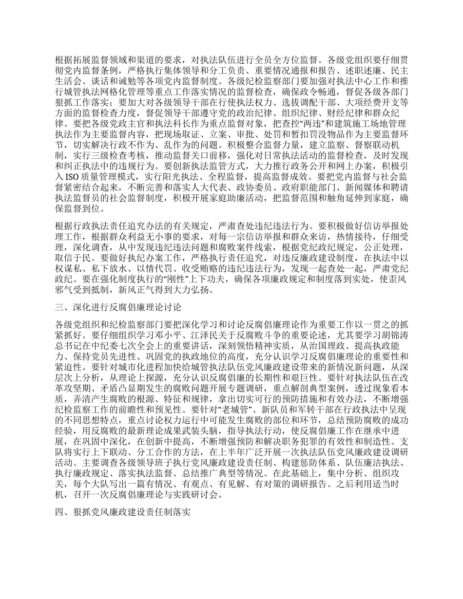 城管支队纪检监察要点_第2页