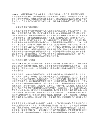 城管支队纪检监察要点