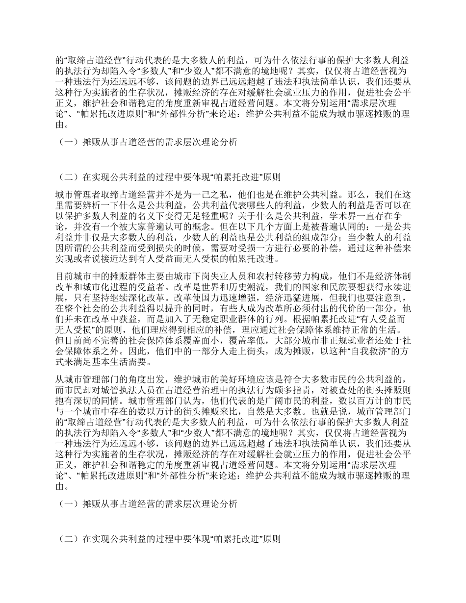 城管执法管理工作研究材料_第2页