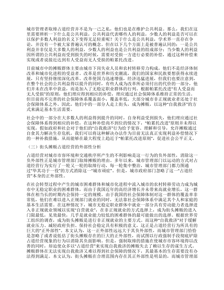 城管执法管理工作研究材料_第3页