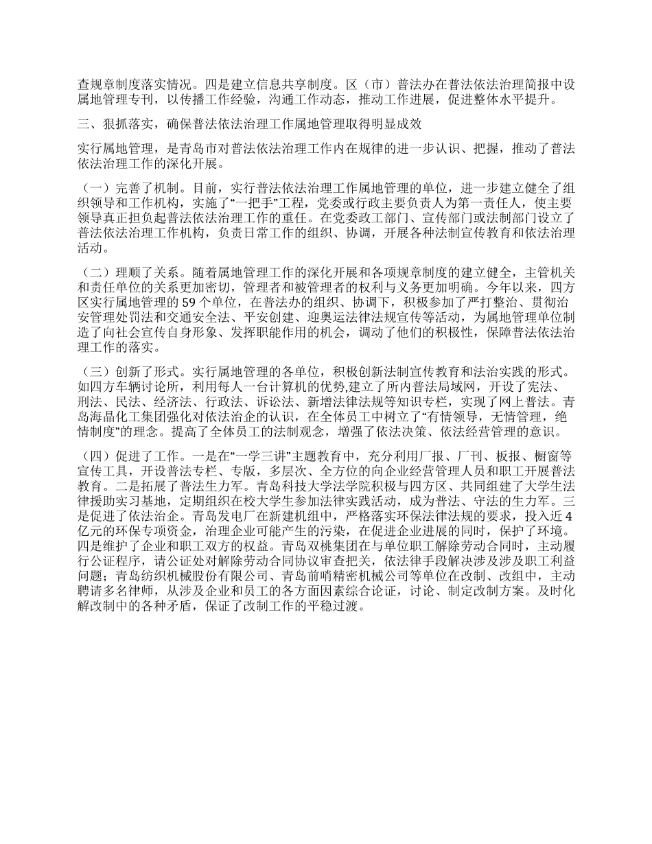 城管普法管理研究及对策_第2页