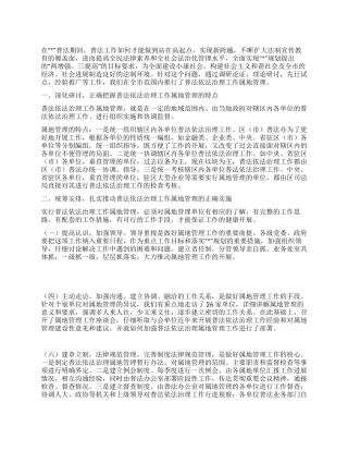 城管普法管理研究及对策