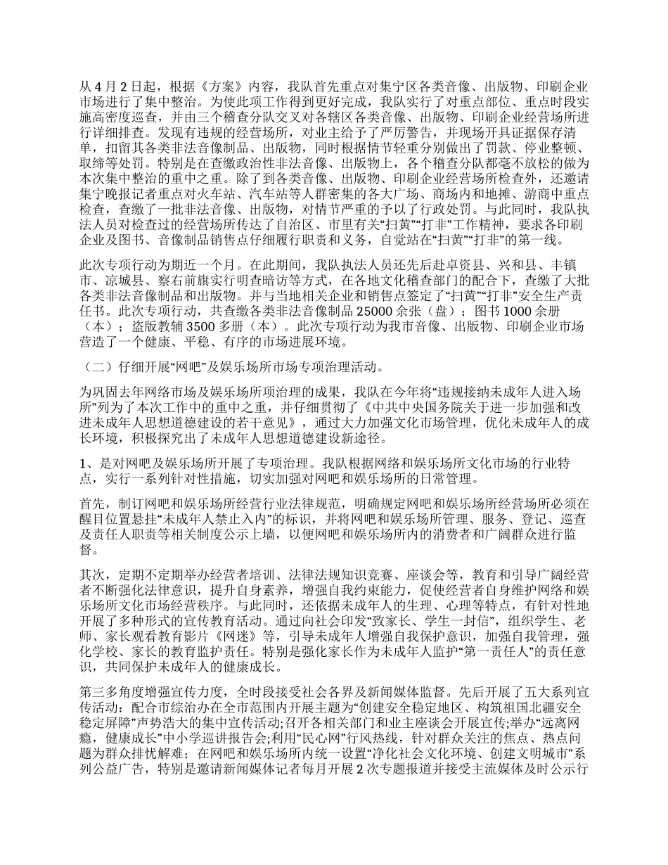 城管执法队工作总结及安排_第2页