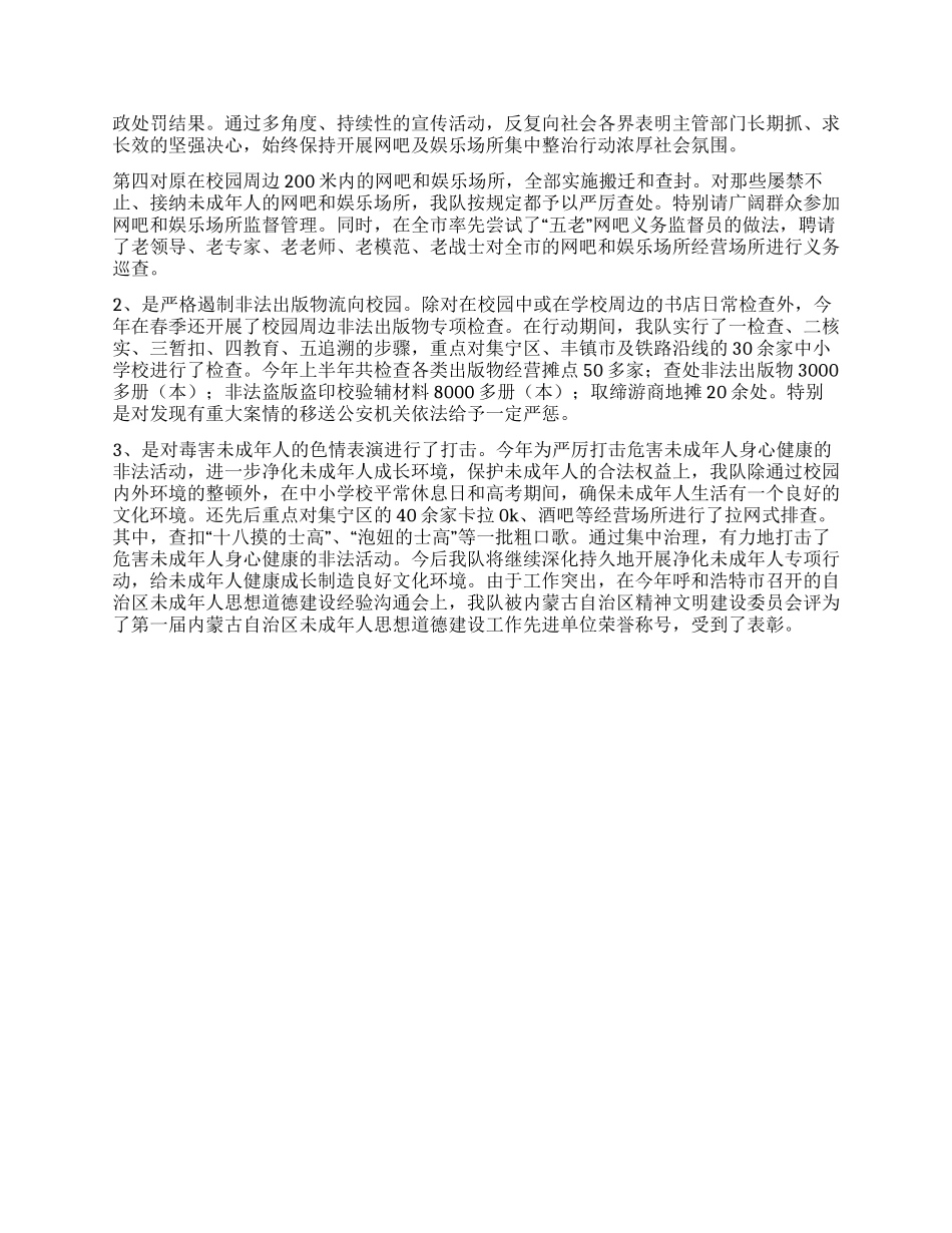 城管执法队工作总结及安排_第3页