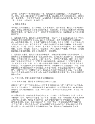 城管执法队工作总结及安排