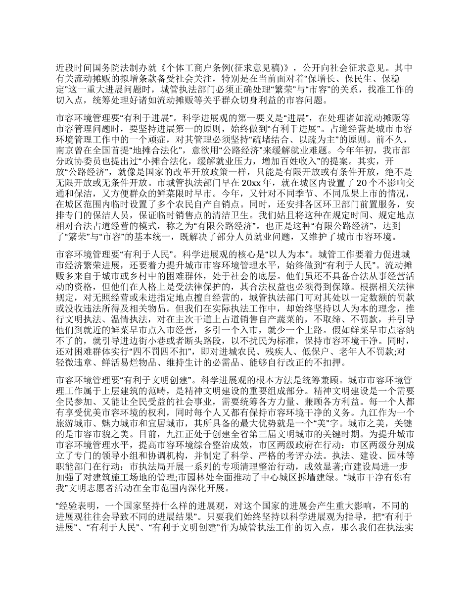 城管执法部门如何正确处理“繁荣与“市容的关系_第1页