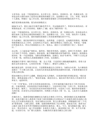 城管爱岗敬业演讲稿我为你而骄傲