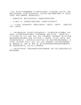 城管监察大队年终工作总结