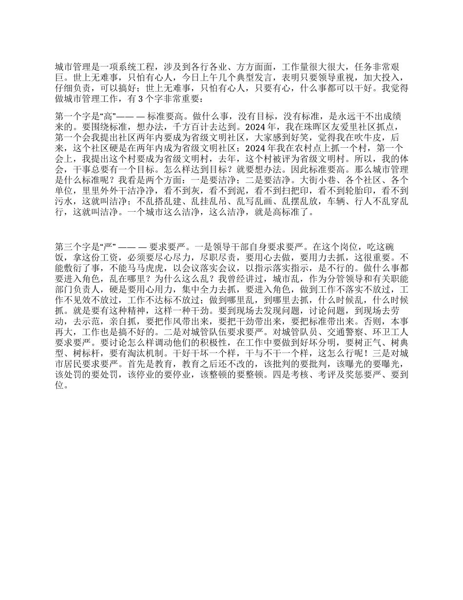 城管现场经验交流会讲话_第1页