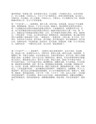 城管现场经验交流会讲话