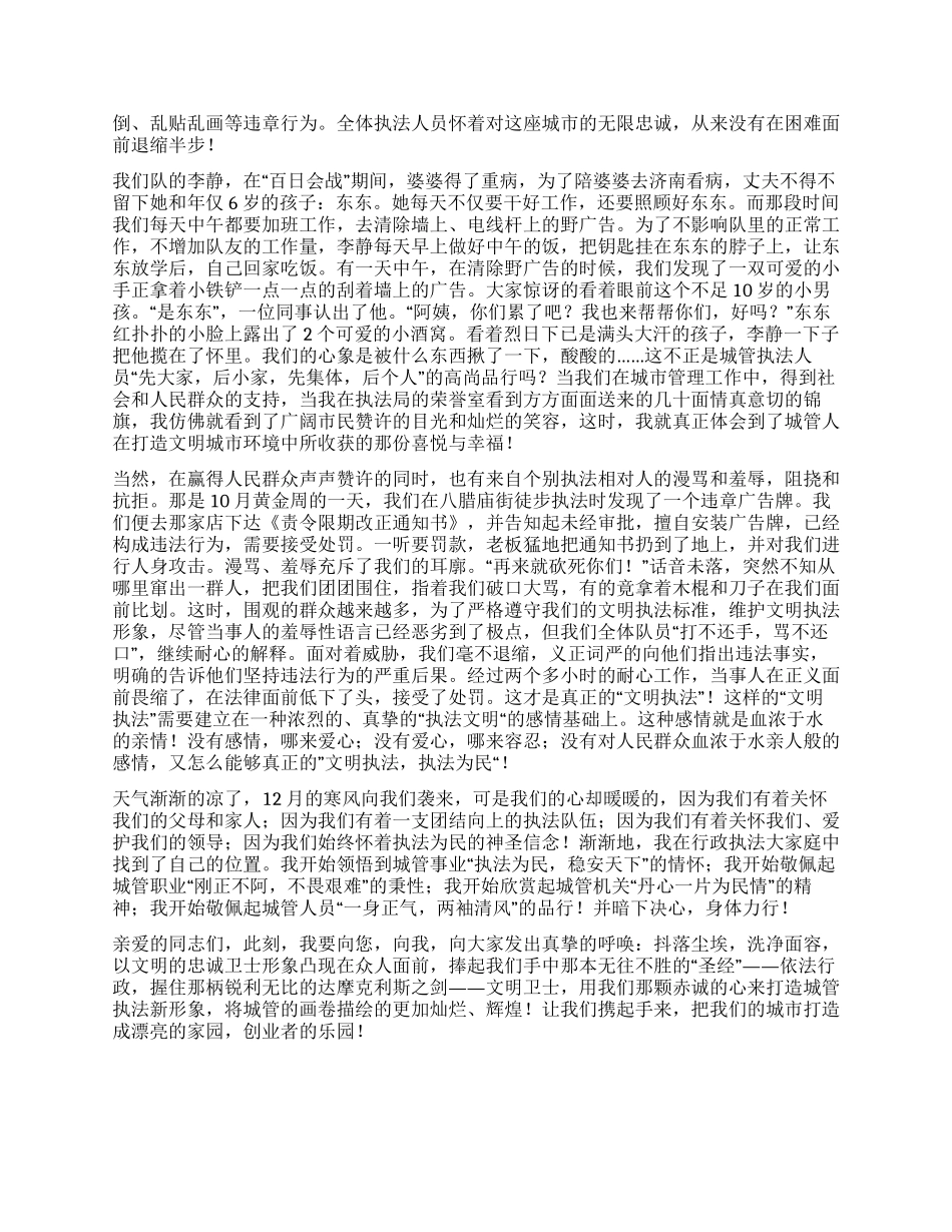 城管系统演讲稿_第2页