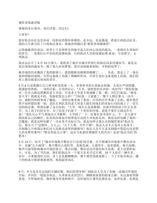 城管系统演讲稿