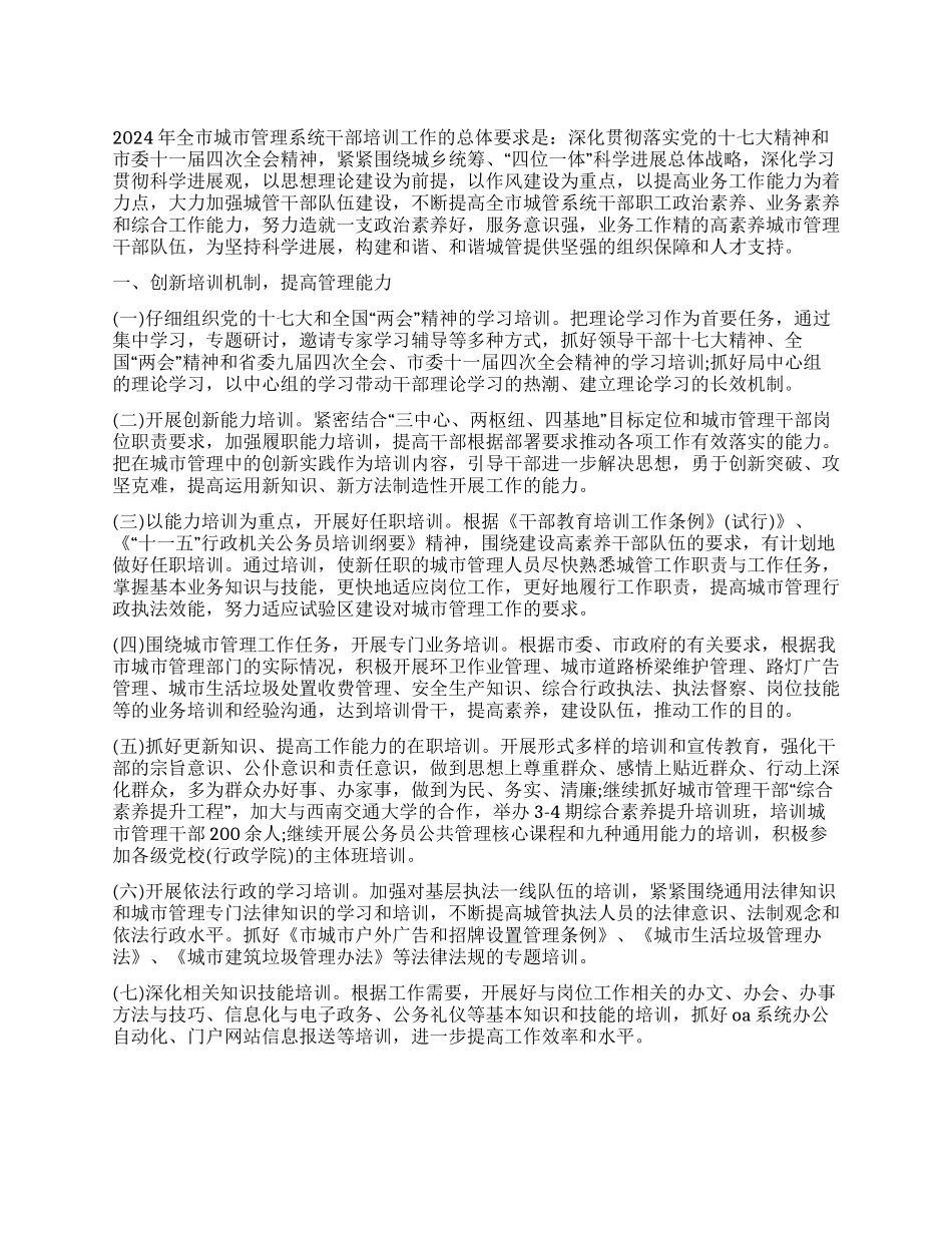城管系统干部教育培训实施意见_第1页