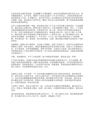 城管科社会实践个人总结