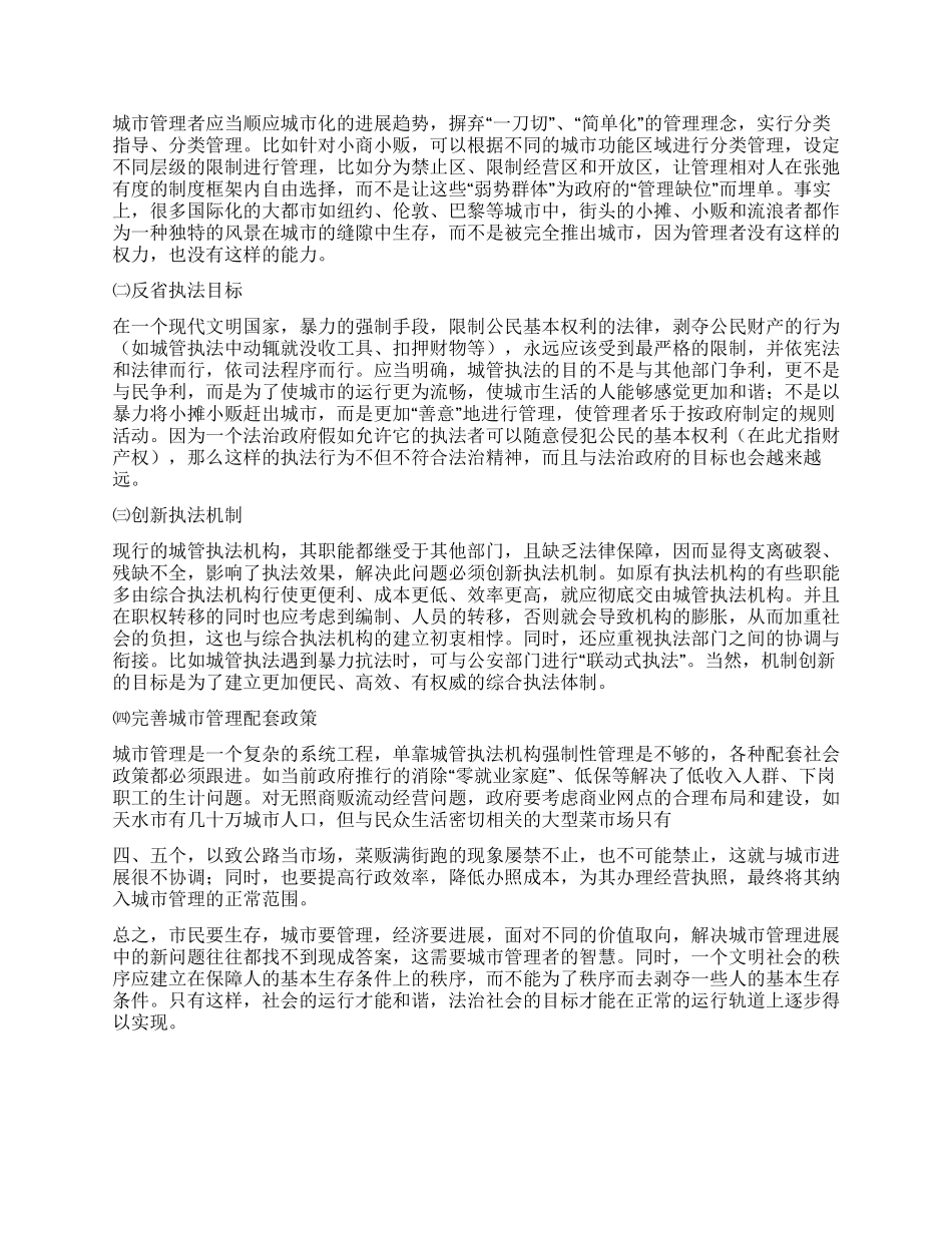 城管综合执法现状及反思_第2页