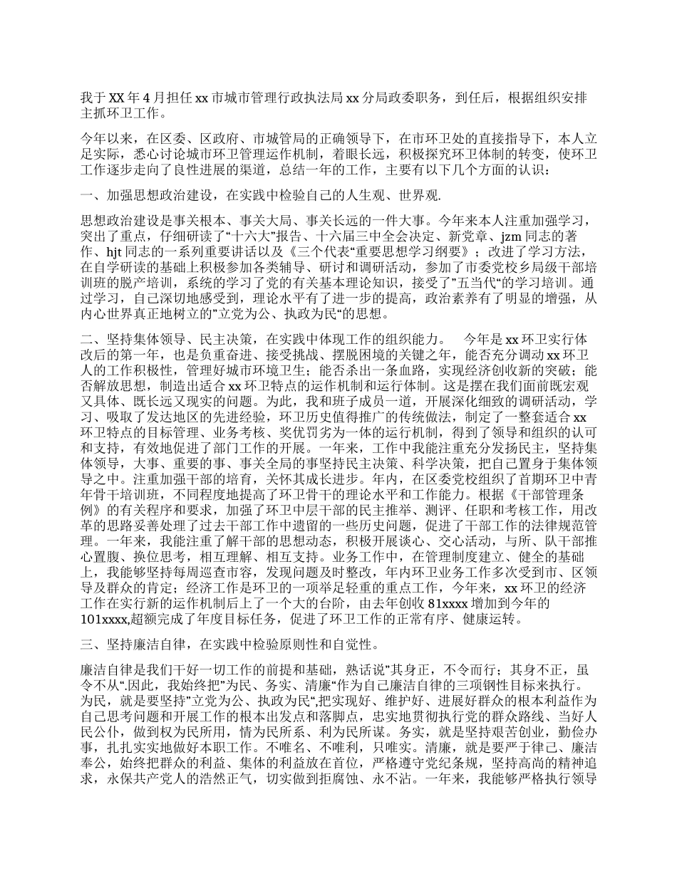 城管自我总结范文_第1页