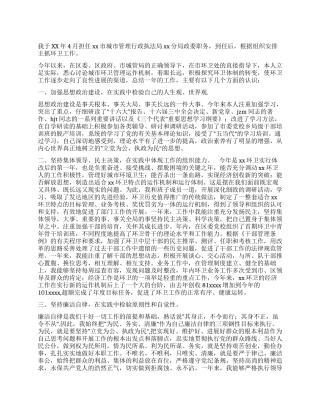 城管自我总结范文