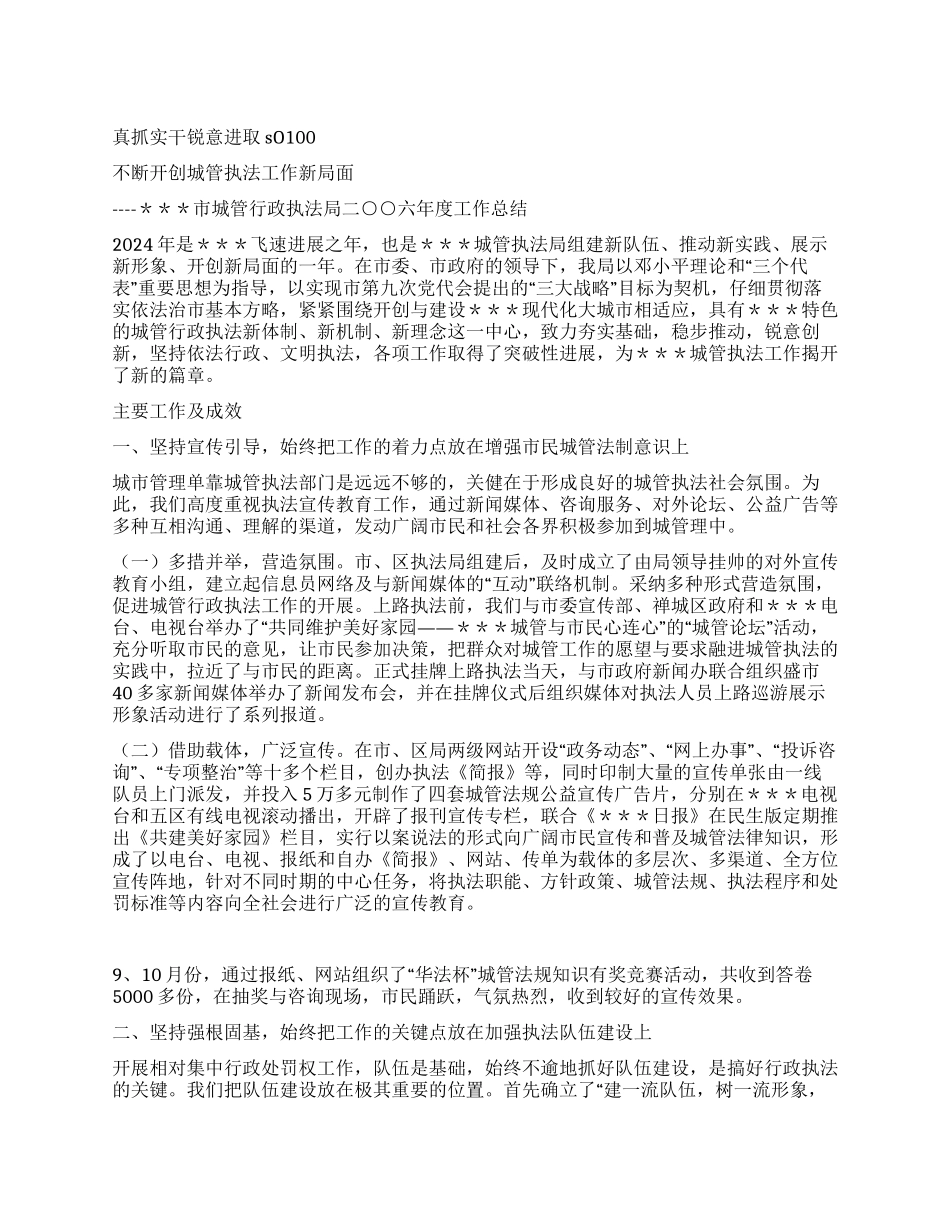 城管行政执法局年度工作总结_第1页