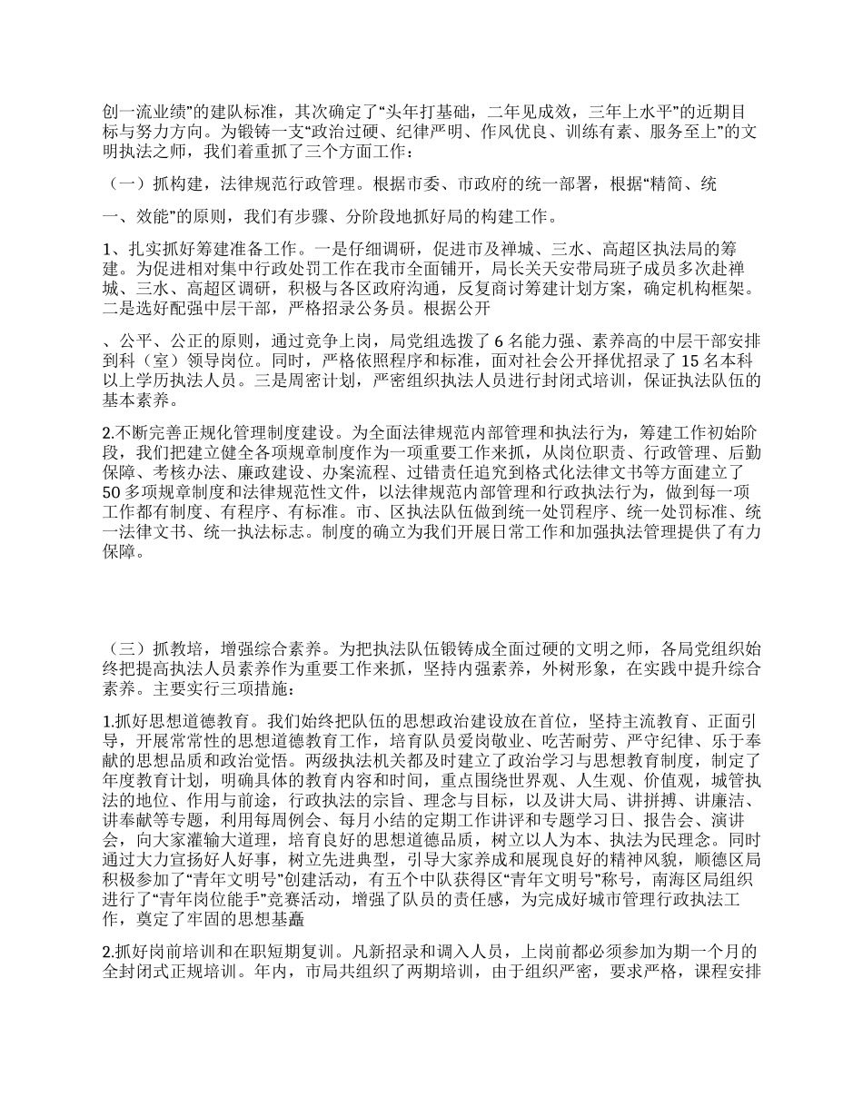 城管行政执法局年度工作总结_第2页