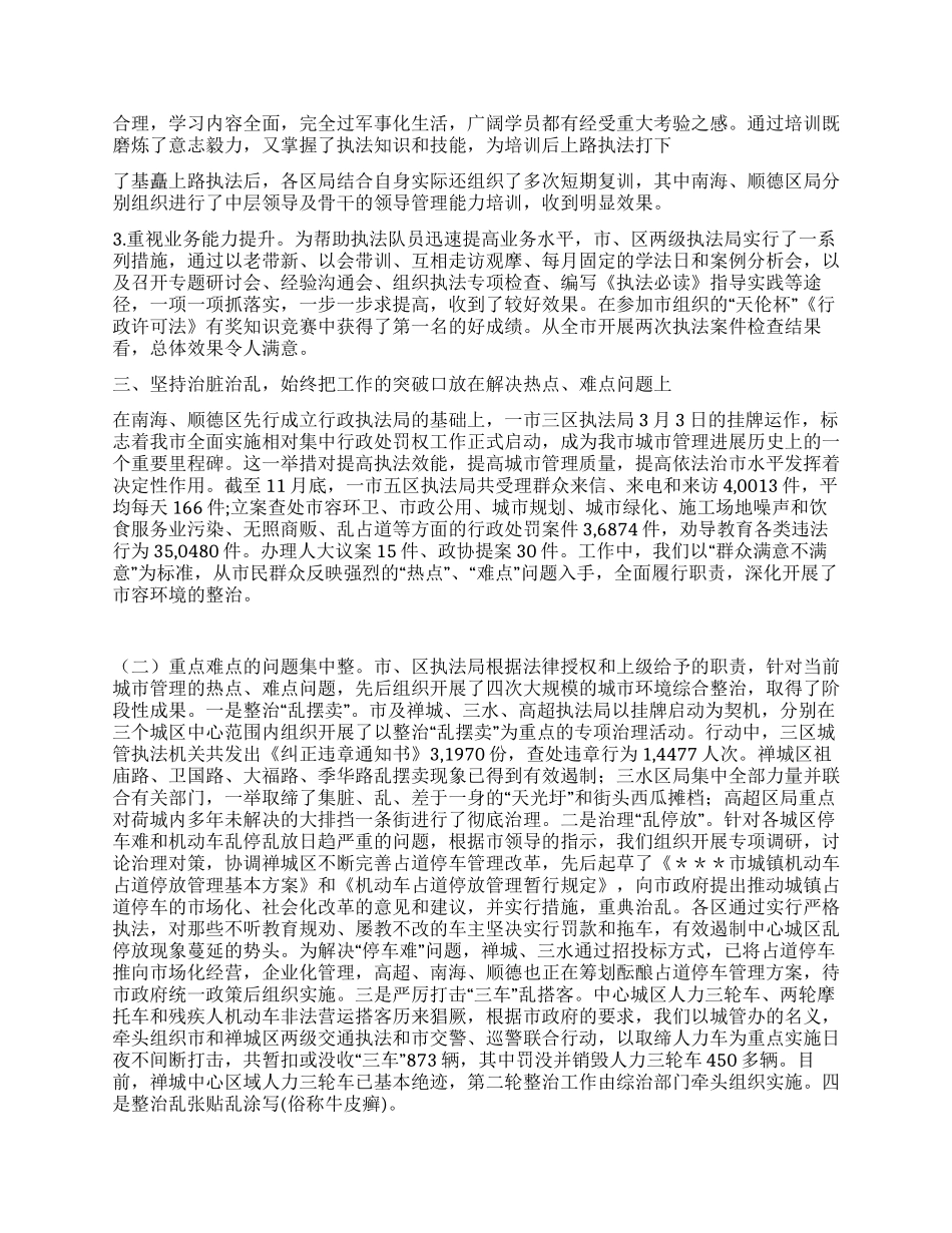 城管行政执法局年度工作总结_第3页