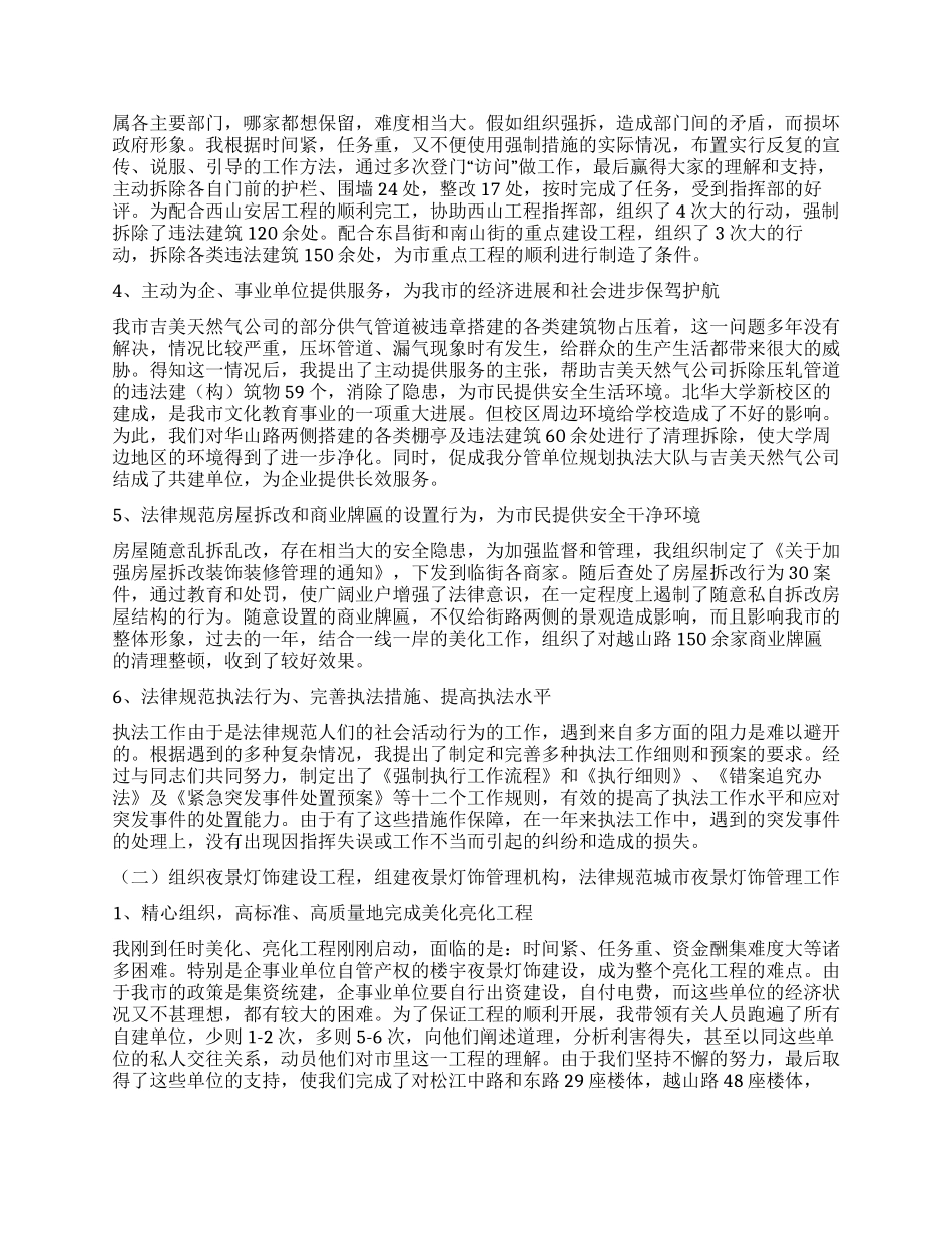 城管行政执法局任副局长述职报告_第2页