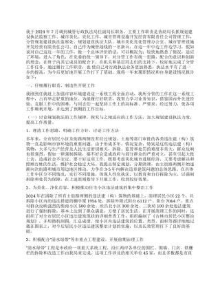 城管行政执法局任副局长述职报告