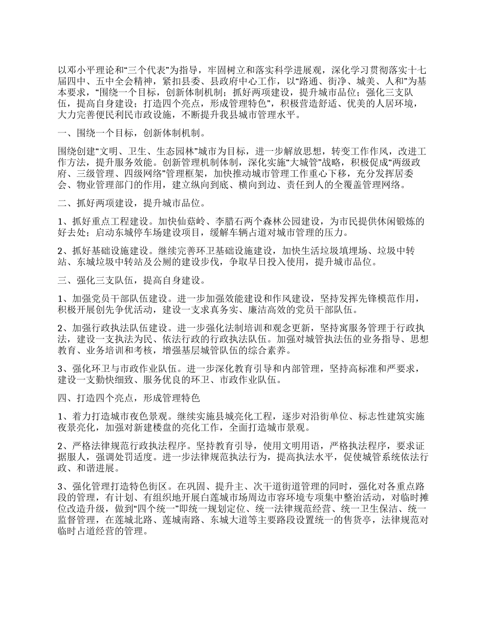 城管部门2024年度计划_第1页
