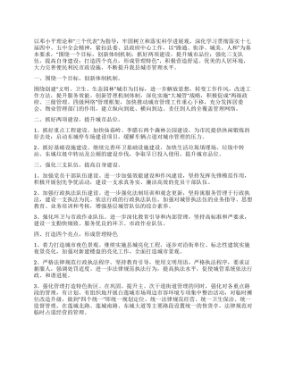 城管部门2024年度计划