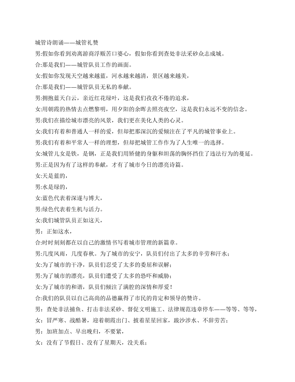城管诗朗诵——城管礼赞_第1页
