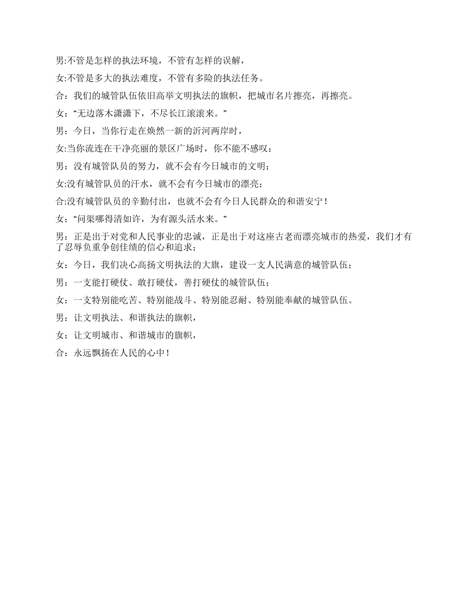 城管诗朗诵——城管礼赞_第2页