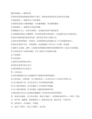 城管诗朗诵——城管礼赞