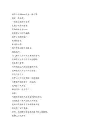 城管诗朗诵——我是一株小草