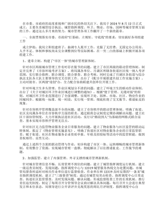 城管部门代表述职报告范文