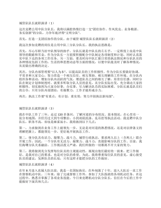 城管队队长就职演讲12则