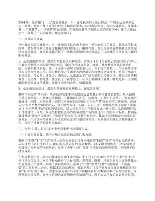 城管行政执法队2024年工作总结及2024年工作安排