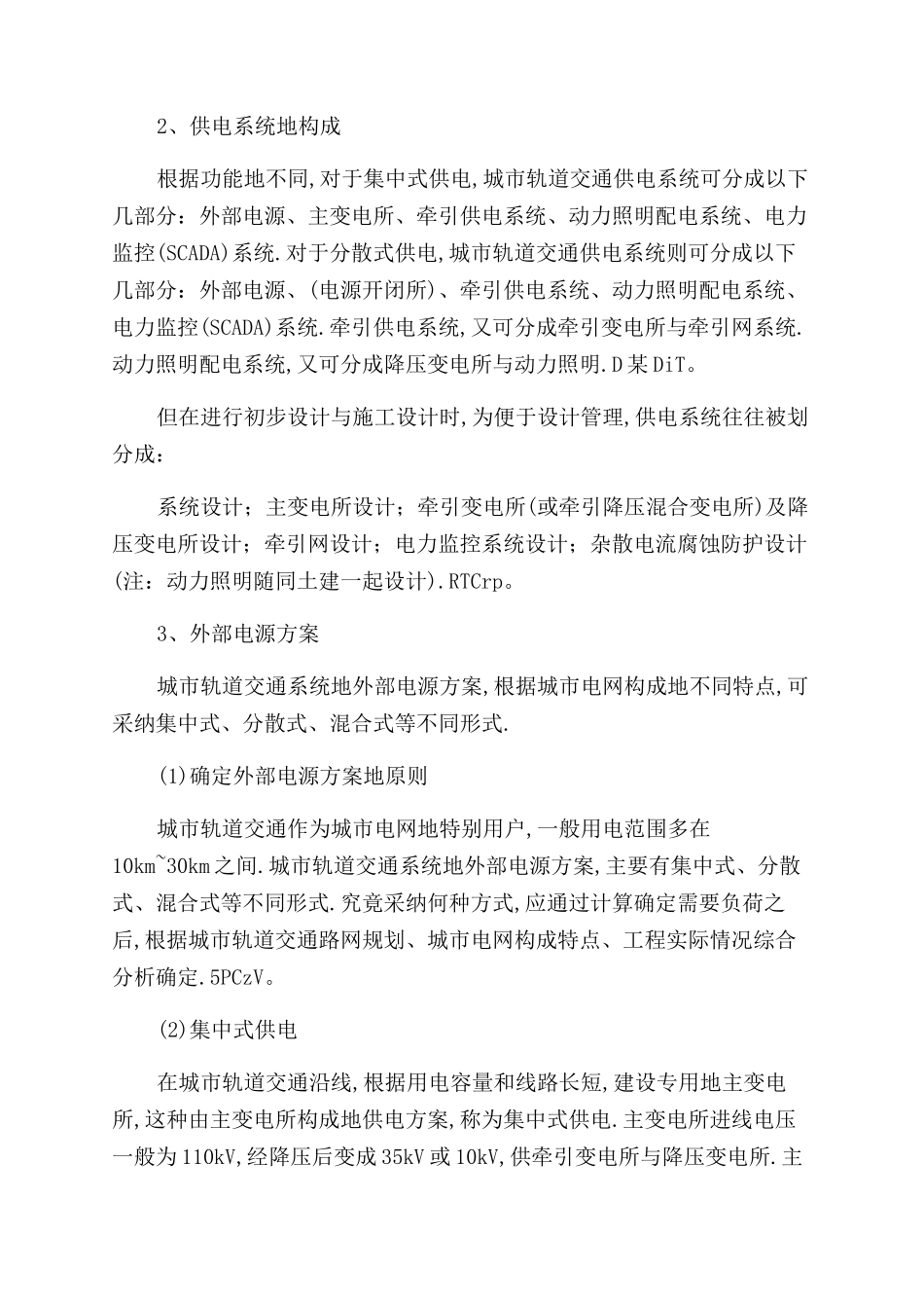 城轨道交通供电系统中压网络研究分析方案范文_第2页