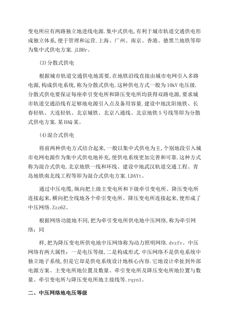 城轨道交通供电系统中压网络研究分析方案范文_第3页