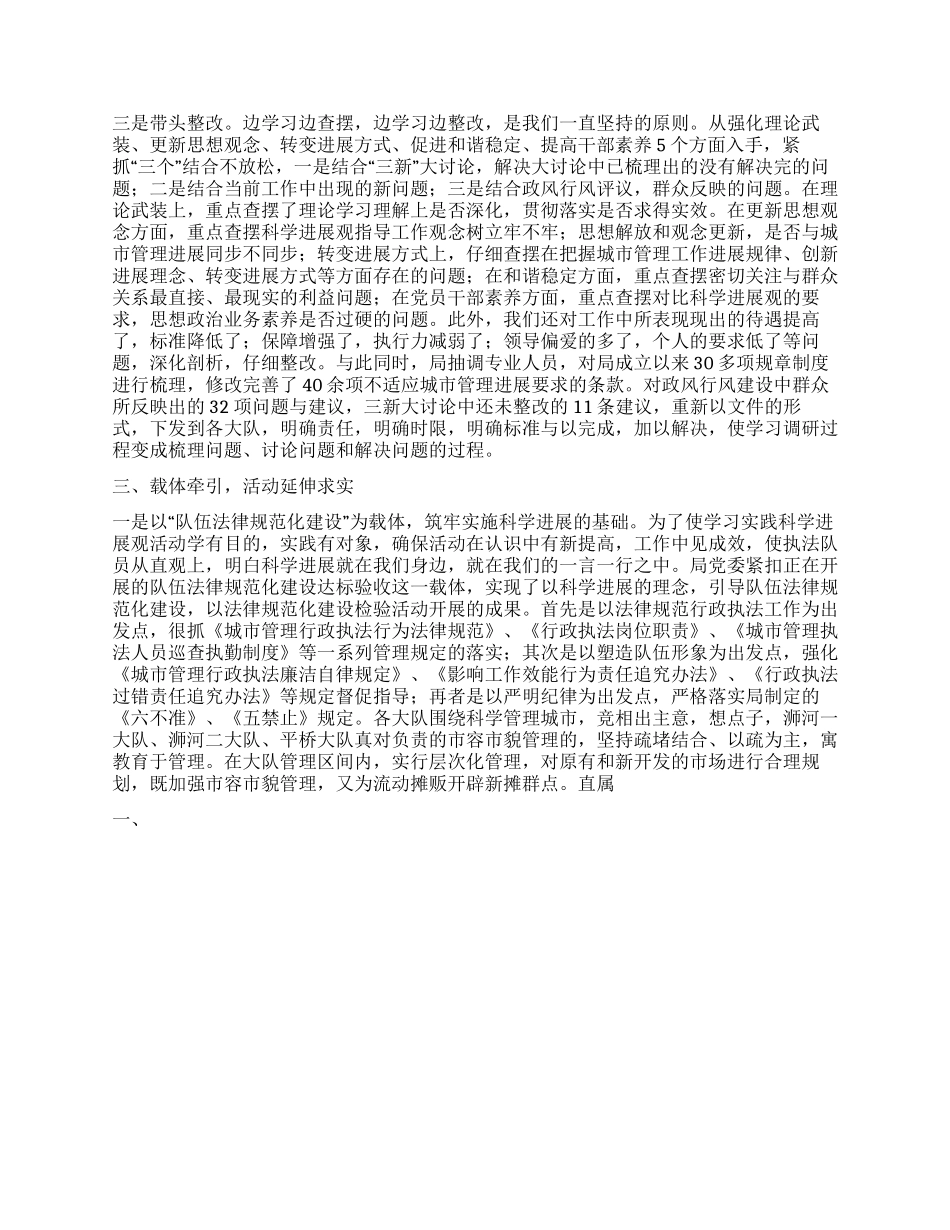 城管部门科学发展观工作总结_第2页