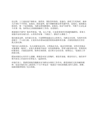 城管靓丽城市的标点符号