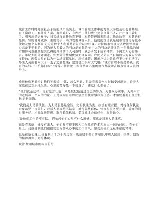 城管靓丽城市的标点符号征文演讲