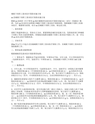 城镇下岗职工基本医疗保险实施方案