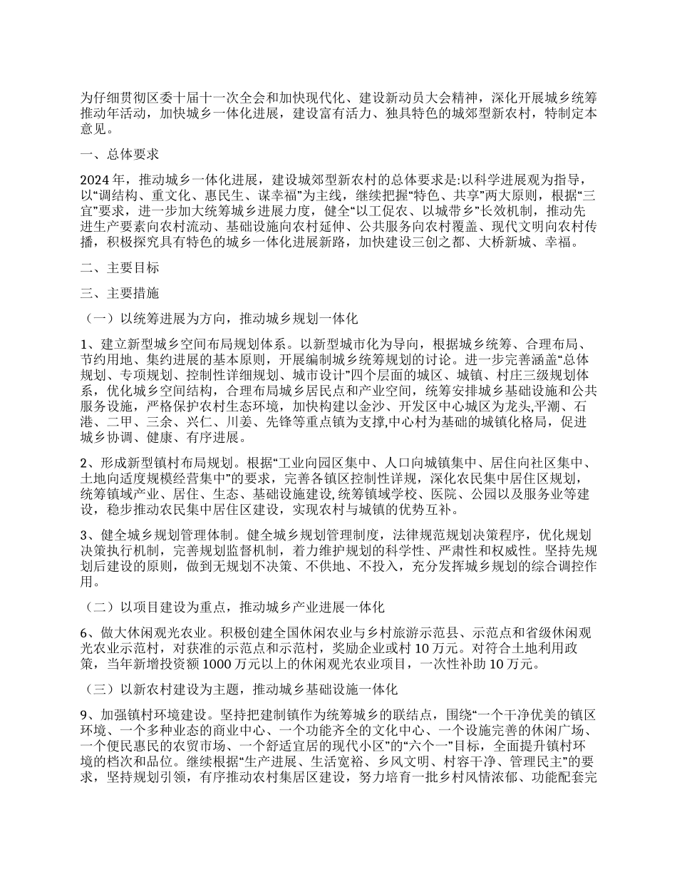 城郊新农村发展指导意见_第1页