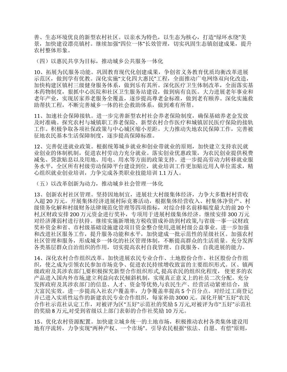 城郊新农村发展指导意见_第2页