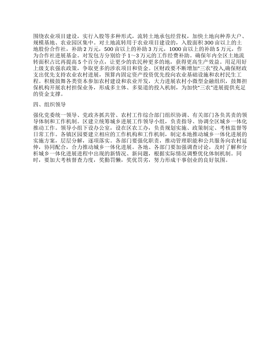 城郊新农村发展指导意见_第3页