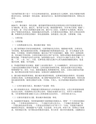 城郊新农村发展指导意见