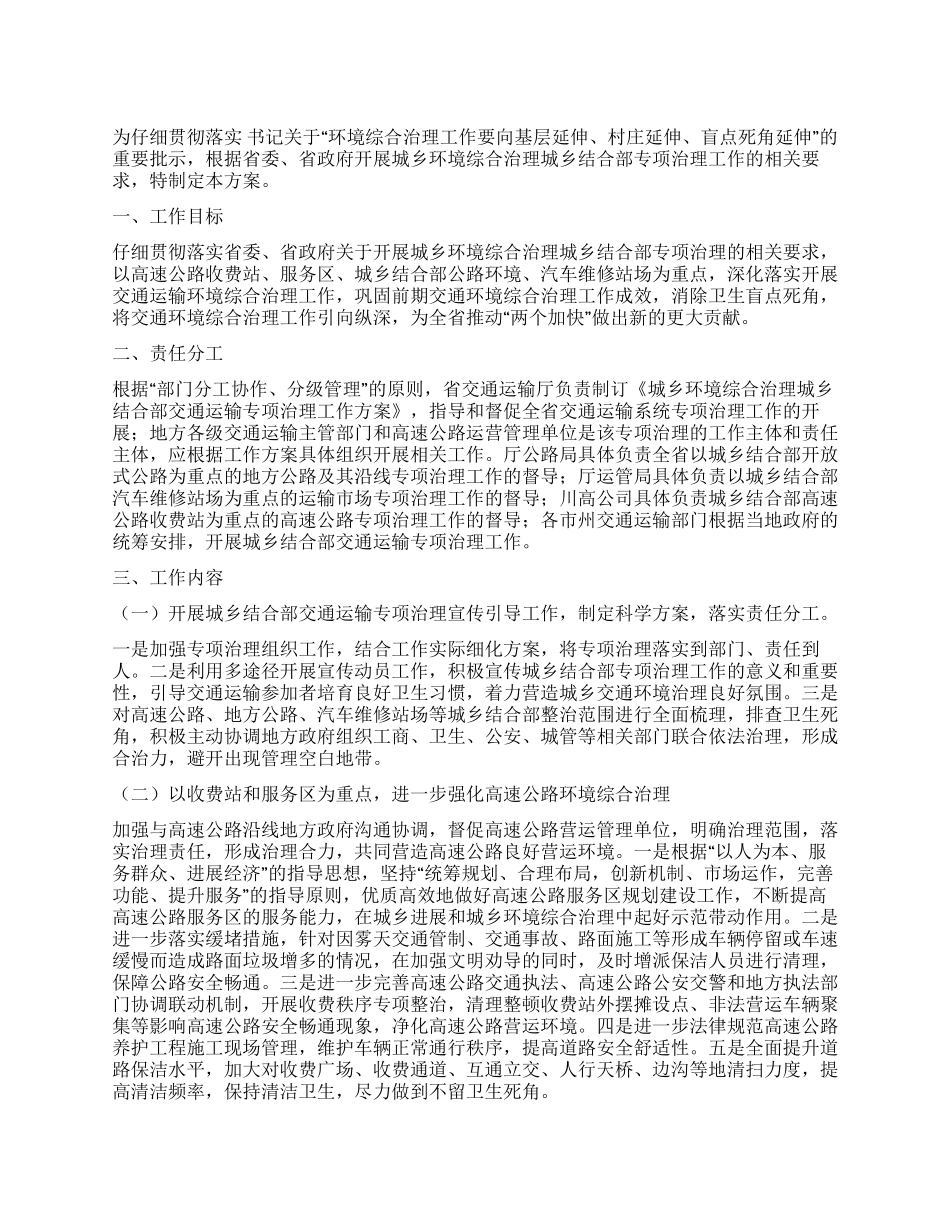 城镇交通运输治理工作方案_第1页