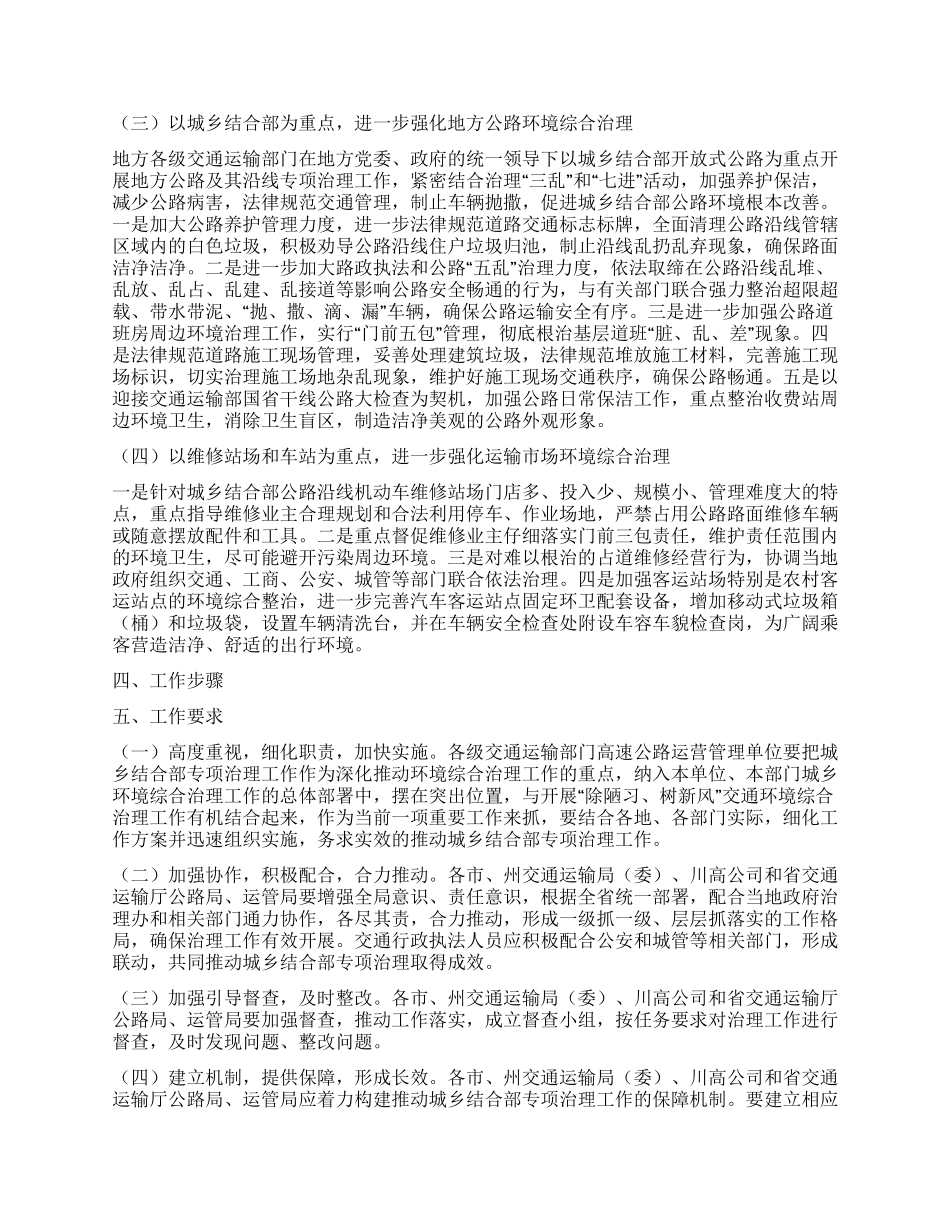 城镇交通运输治理工作方案_第2页