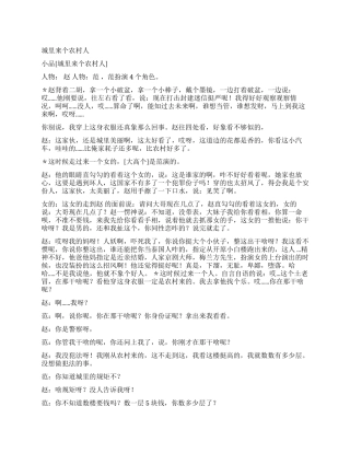 城里来个农村人