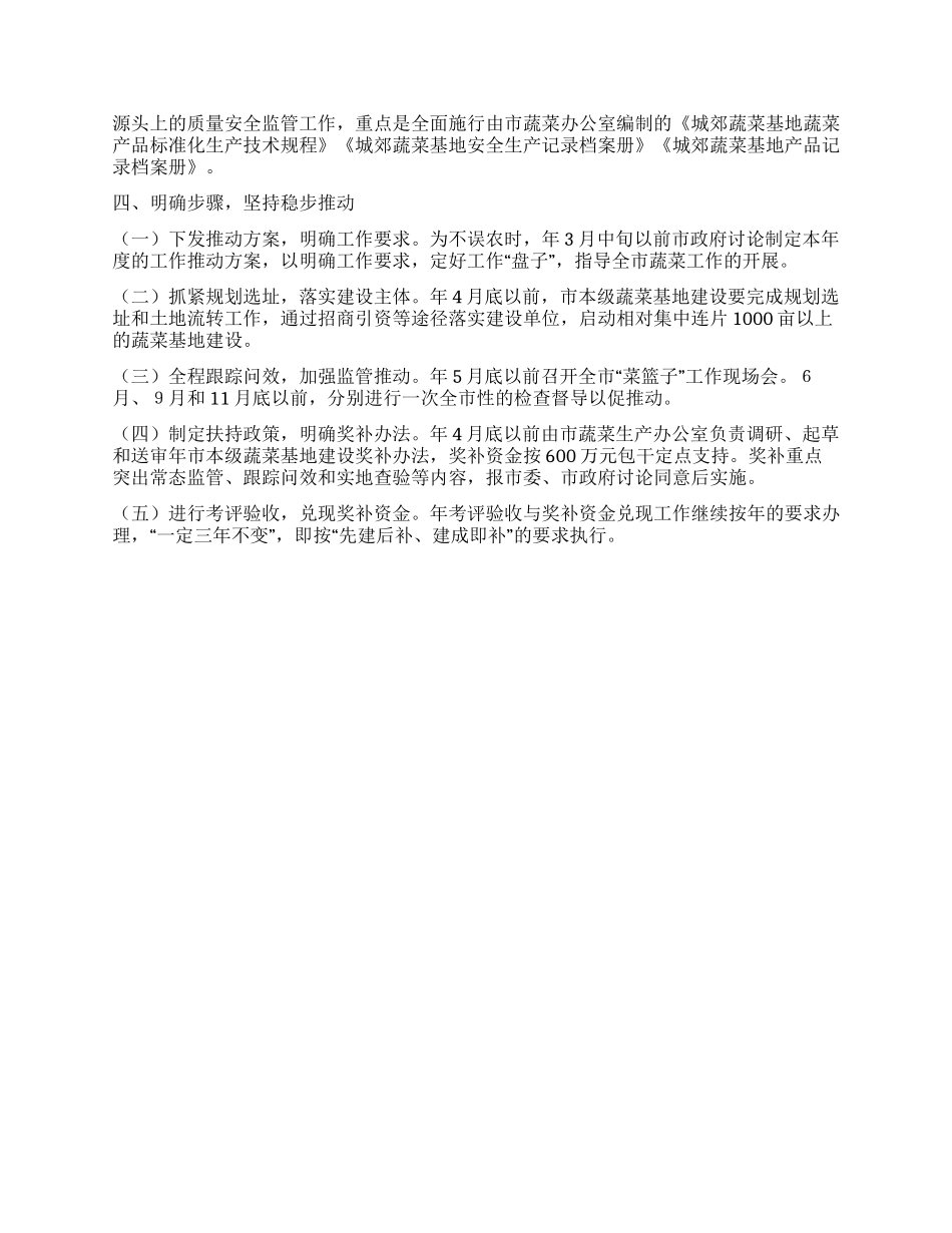 城郊蔬菜基地创建工作方案_第2页