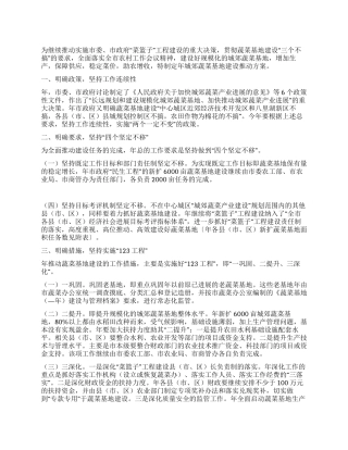 城郊蔬菜基地创建工作方案